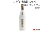 【レダ】レダの酵素121℃ 極上プレミアム 600ml