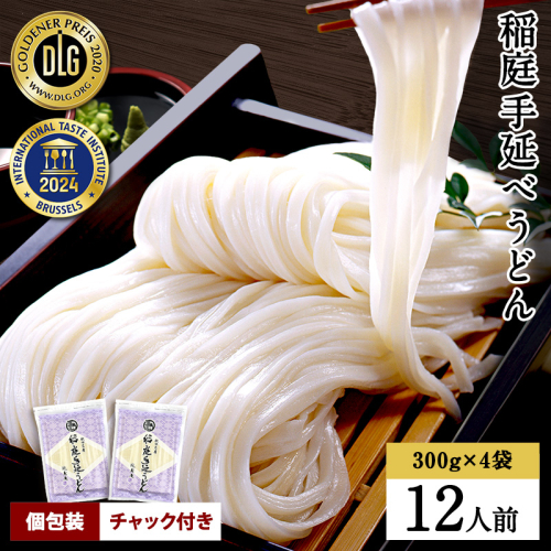 稲庭手延うどん　300g×4袋[L0901] 1342911 - 秋田県湯沢市