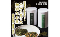 北村園の土から育てた無垢茶ギフト　2缶(100g×2)