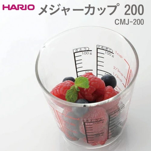 HARIO メジャーカップ 200 CMJ-200_EB37 ｜ハリオ 耐熱 ガラス 食器 器 キッチン 日用品 キッチン用品 日本製 おしゃれ かわいい 食洗器可 電子レンジ可 ※離島への配送不可 1342992 - 茨城県古河市