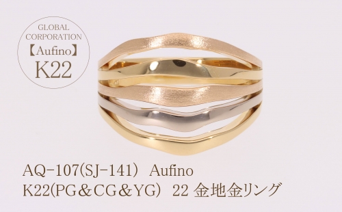 AQ-107（SJ-141）Aufino　22K　地金　リング　指輪　22金　ジュエリー 1343165 - 山梨県甲斐市