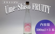 クラフト ジン Vir-GIN Ume-Shiso FRUITY 500 ml × 3本 セット  父の日 ギフト 贈答 アルコール 沼津  静岡 国産 梅 紫蘇 酒