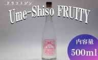 クラフト ジン Vir-GIN Ume-Shiso FRUITY 500 ml ギフト 贈答 アルコール 沼津 静岡 国産 梅 紫蘇 酒