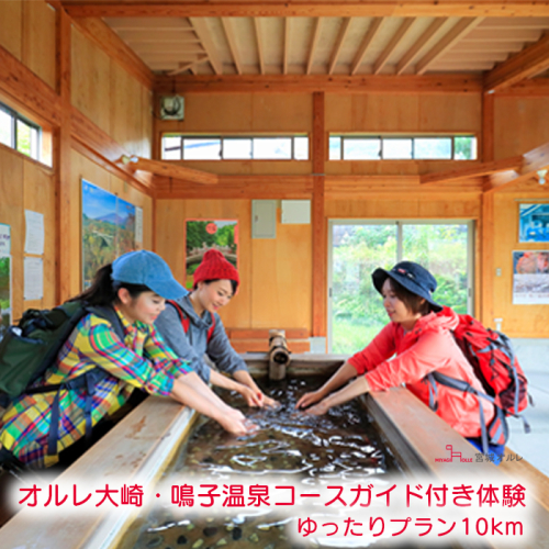 (01425)オルレ大崎・鳴子温泉コースガイド付き体験《ゆったりプラン10km》 134381 - 宮城県大崎市