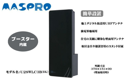 地デジアンテナ スカイウォーリー ミニ ブースター内蔵 ブラックブロンズ 電化製品 テレビ 壁面用 屋外  134401 - 愛知県日進市