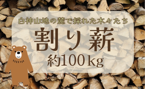 広葉樹　割り薪 100kg キャンプ 焚火 アウトドア 人工乾燥 乾燥装置 1344162 - 秋田県能代市