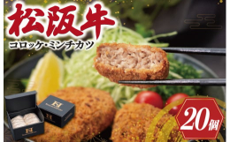 自社牧場「松阪牛の里オーシャンファーム」で丹精込めて育てられた松阪牛を使用。店頭の直売だけでも年間20万個以上を販売する人気商品です。是非、ご賞味くださいませ。検索キーワード：松阪牛 松阪肉 コロッケ