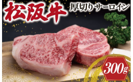 ステーキの厚みをお求めの方にお勧めします。この厚切りステーキは300gをハーフサイズにして厚さを通常の150gの2倍の厚さでカットさせて頂きます。ミディアムレアで肉汁たっぷりのステーキをお楽しみくださ
