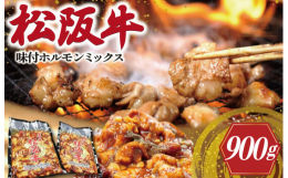 自社牧場オーシャンファームで育てた松阪牛。希少な松阪牛の内臓の焼肉用です。新鮮な状態で処理し小腸・大腸・赤千枚・千枚・レバー・ハツ・ミノ・ハチノスなどいろいろな部位を自家製味噌タレに絡めています。是非