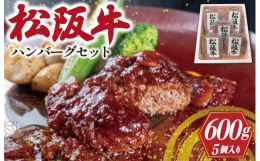 「松阪牛」を、お手軽にご家庭でご堪能いただけるように商品を作りました。ハンバーグにする事により、お子様からご年配、女性の方まで幅広く松阪肉の美味しさを知って頂ける商品となっております。県内に店舗を持つ