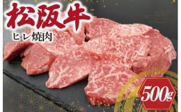自社牧場「オーシャンファーム」で愛情込め大切に育て上げた松阪牛をお届けします。1頭の牛から約3％しか取れない希少部位です。「希少部位ヒレ肉」ステーキにできない部分を焼肉カットにしてご用意しました。味に