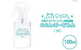 ●特徴延命草(ヒキオコシ)を原料に開発したペット専用の植物性由来乳酸菌飲料です。竈方の塩が適量入っているので、天然のミネラルも自然に補給できます。また、ペットへの与え方は普段のフードにかけるだけなので