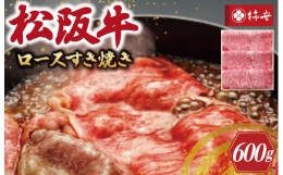 きめの細かさと深い味わいにこだわった肉質に仕上げました。ロースは霜降り（サシ）が美しく入り、柔らかな肉質です。とりわけ松阪牛はきめ細かく滑らかな舌ざわりをお楽しみいただけます。すき焼の甘みのあるわりし