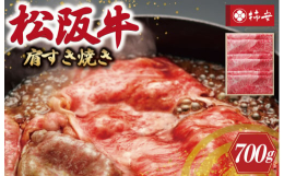 きめの細かさと深い味わいにこだわった肉質に仕上げました。肩は運動量が多く筋肉が発達しているため、脂が少なく赤身を楽しめる部位です。とりわけ松阪牛はきめ細かく滑らかな舌ざわりをお楽しみいただけます。甘み