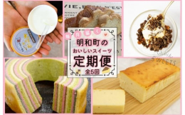明和町のおすすめスイーツが毎月１回届く定期便です。（全５回）毎月、どんなスイーツが届くか楽しみにお待ちください！！■ぷてぃあむーる おやつにぴったり! パン屋さんのラスクセット （メロンラスク56g、