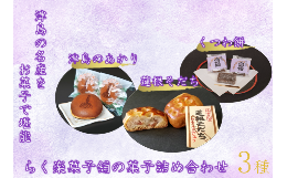 津島の名産をお菓子で堪能！津島づくし3種(津島のあかり、蓮根そだち、くつわ餅)津島のあかり・・・ユネスコ無形文化遺産に登録された「尾張津島天王祭」の巻わら船の提灯の灯りを表現したどら焼きです。蓮根そだ