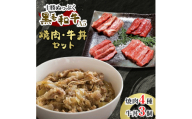 十勝ぬっぷく黒毛和牛(A5)  焼肉4種・牛丼3個セット【1146991】