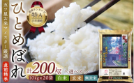 令和6年産 平泉町産 ひとめぼれ 無洗米 200kg (10kg×20袋) 〈食味ランキング「特A」13年連続受賞〉/ こめ コメ 米 お米 おこめ 白米 ご飯 ごはん ライス