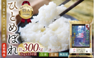 令和6年産 平泉町産 ひとめぼれ 無洗米 300kg (2kg×150袋) 〈食味ランキング「特A」13年連続受賞〉/ こめ コメ 米 お米 おこめ 白米 ご飯 ごはん ライス