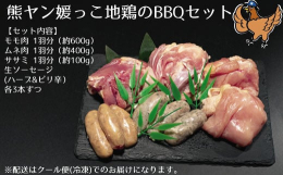 媛っこ地鶏は、愛媛県が開発した高品質肉用鶏で、料理王国100選2014年優秀賞に選出されています。歯応えとコクのある旨味が特徴で、全国でも珍しい四元交配の地鶏です。その媛っこ地鶏を養鶏一筋60年で培っ