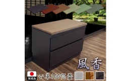 国内有数の家具産地である福岡県大川市。国産の造りと木製の高級感が美しい収納ベンチチェスト。見た目と造りのシンプルさゆえのこだわり。自社製造による工場直売価格にてご提供いたします。ご使用はお客様によって