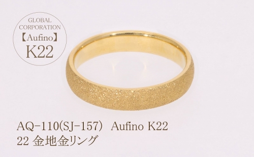 AQ-110（SJ-157）Aufino　22K　地金　リング　指輪　22金　ジュエリー 1346339 - 山梨県甲斐市