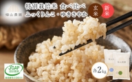 新米発送 玄米 ふっくりんこ・ゆきさやか食べ比べ 各2kg　特別栽培米産地直送《帰山農園》