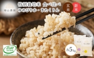 新米予約 玄米 ゆめぴりか・きたくりん食べ比べ 各5kg　特別栽培米産地直送《帰山農園》
