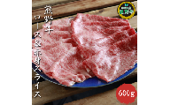 L435　熊野牛ロース＆赤身スライスすき焼き、しゃぶしゃぶ用６００ｇ