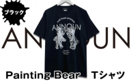 No.063 ［ANNOUN］Painting Bear Ｔシャツ ブラック