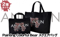 No.064 ［ANNOUN］Painting Bear スクエアバッグ2個セット