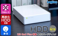 【085-05】ロジテック ハードディスク 4TB WD Red Plus 搭載モデル テレビ録画 HDD 外付け 3.5インチ USB3.2(Gen1) 日本製 ファンレス 冷却  TV Win11 Mac 対応【LHD-ENA040U3WRH】
