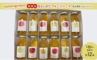 somaringo farm 無添加 まるしぼり りんごジュース 6品種飲み比べセット 180ml 各2本 計12本