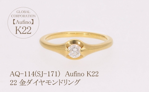 AQ-114（SJ-171）Aufino　22K　ダイヤモンド　リング　指輪　22金　ジュエリー 1348427 - 山梨県甲斐市