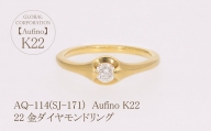 AQ-114（SJ-171）Aufino　22K　ダイヤモンド　リング　指輪　22金　ジュエリー