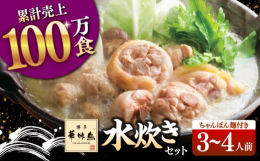 【博多を代表する水たき料亭「博多華味鳥」の絶品水炊きセット】大手百貨店やGMSのギフトにも採用され、自社通販サイト等でも高く評価を頂いているギフトセットです。おすすめの〆の、ちゃんぽん麺をセットにしま