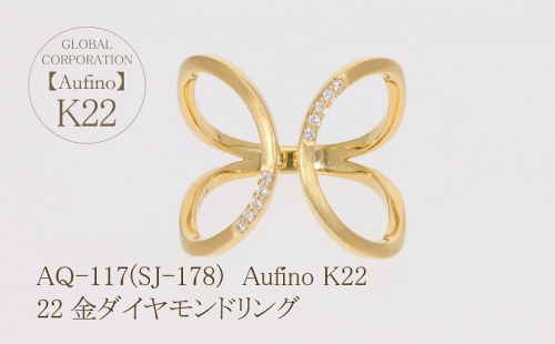 AQ-117（SJ-178）Aufino　22K　ダイヤモンド　リング　指輪　22金　ジュエリー 1349046 - 山梨県甲斐市