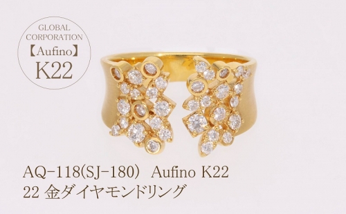 AQ-118（SJ-180）Aufino　22K　ダイヤモンド　リング　指輪　22金　ジュエリー 1349124 - 山梨県甲斐市