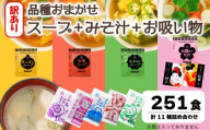 スープ 6種 全68食 松茸 柚子 お吸いもの オニオン わかめ 中華 即席 インスタント 小分け アミュード 埼玉県 羽生市