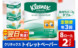 こちらは日本製紙クレシア社の一般販売企画品ではなく、秋田市オリジナルの返礼品企画となっております。最短翌日〜7日以内に発送します！※土日祝・年末年始などの休業日を除く●8ロールで12ロール分の長さ（※