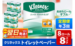 最短翌日〜7日以内に発送します！※土日祝・年末年始などの休業日を除く●8ロールで12ロール分の長さ（※従来品１ロールの長さ30ｍとの比較）。取替えの手間を軽減。省スペース化で保管もスッキリ。●ダブルは