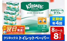 最短翌日〜7日以内に発送します！※土日祝・年末年始などの休業日を除く●8ロールで12ロール分の長さ（※従来品１ロールの長さ30ｍとの比較）。取替えの手間を軽減。省スペース化で保管もスッキリ。●ダブルは