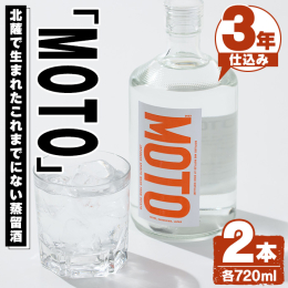 北薩地方の地域資源を使ったこれまでにない蒸留酒「MOTO」 創業120年を超え、酒好きから絶大な信頼を得る鹿児島県阿久根市の蔵元「大石酒造」の技術、アラゴナイト(10万年前の推積貝化石)を堆肥として使