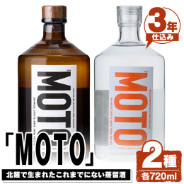 北薩地方の地域資源を使ったこれまでにない蒸留酒「MOTO」 創業120年を超え、酒好きから絶大な信頼を得る鹿児島県阿久根市の蔵元「大石酒造」の技術、アラゴナイト(10万年前の推積貝化石)を堆肥として使