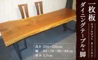 #-1147 【ウォールナット】 一枚板 ダイニングテーブル＋脚 1セット 家具 机 テーブル インテリア 日本製 木製