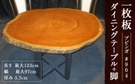 #-904 【ブビンガ】 一枚板 ダイニングテーブル＋脚 1セット 家具 机 テーブル インテリア 日本製 木製