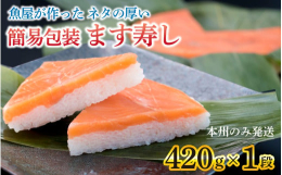 鱒は一切れ一切れ丁寧に手で切って天然の岩塩を振り、余分な水分を取り除いたあとに酢で洗い、ご飯にのせています。また、お米は滑川産のコシヒカリと県内産のミルキークイーンをブレンドしたものを使用しているため