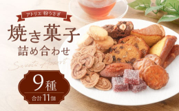 焼き菓子は作ってからの保存期間が割と長いイメージだと思いますが､実は焼き菓子も鮮度が大事！厳選したこだわりの材料を使い､ひとつひとつ丁寧に作っています。素材の良さを感じていただけると思います。添加物は