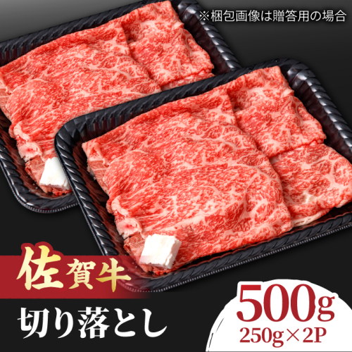 すき焼き しゃぶしゃぶに！佐賀牛 赤身とバラ肉の切り落とし 500g（250g×2P） 吉野ヶ里町/NICK’S MEAT [FCY013] 1352384 - 佐賀県吉野ヶ里町
