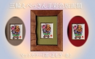 EB-2.【愛らしいえべっさんアート】三輪えべっさん手彩色版画額／茶